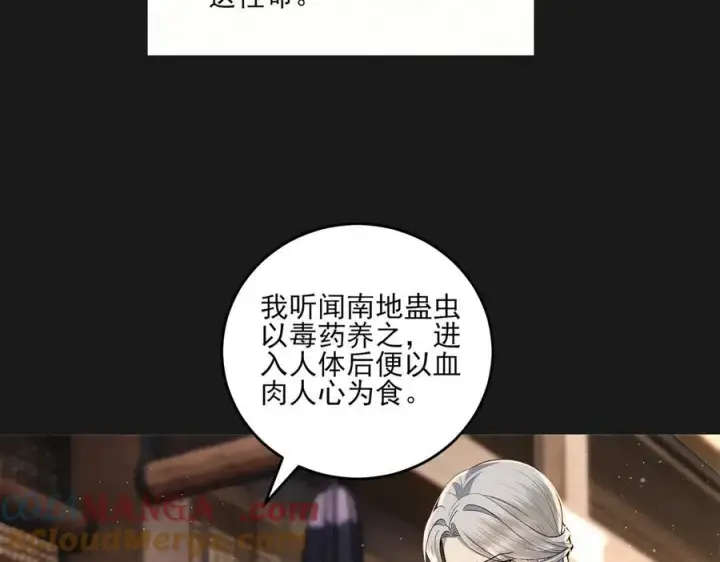 漫画《杀手大人今日又在摸鱼》第11话 赵无岑，你信我吗？第25张图
