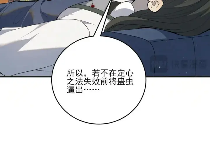 漫画《杀手大人今日又在摸鱼》第11话 赵无岑，你信我吗？第27张图