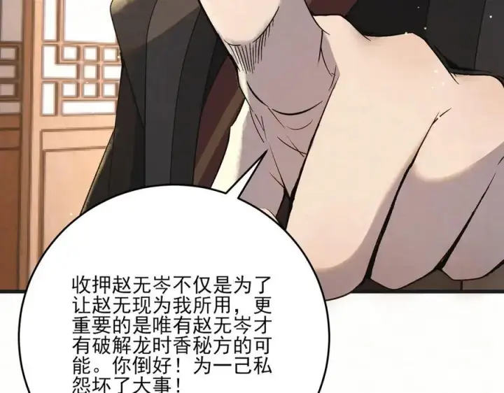 漫画《杀手大人今日又在摸鱼》第11话 赵无岑，你信我吗？第38张图