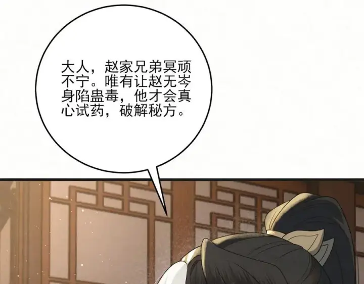 漫画《杀手大人今日又在摸鱼》第11话 赵无岑，你信我吗？第41张图