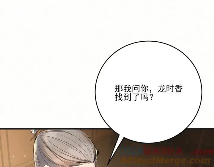 漫画《杀手大人今日又在摸鱼》第11话 赵无岑，你信我吗？第43张图