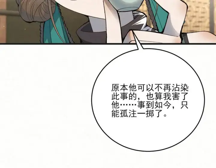 漫画《杀手大人今日又在摸鱼》第11话 赵无岑，你信我吗？第51张图
