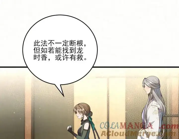 漫画《杀手大人今日又在摸鱼》第11话 赵无岑，你信我吗？第52张图