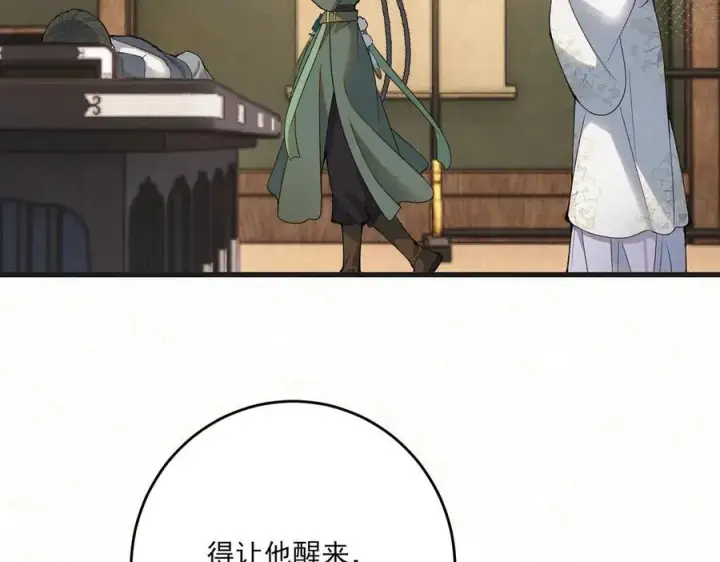 漫画《杀手大人今日又在摸鱼》第11话 赵无岑，你信我吗？第53张图