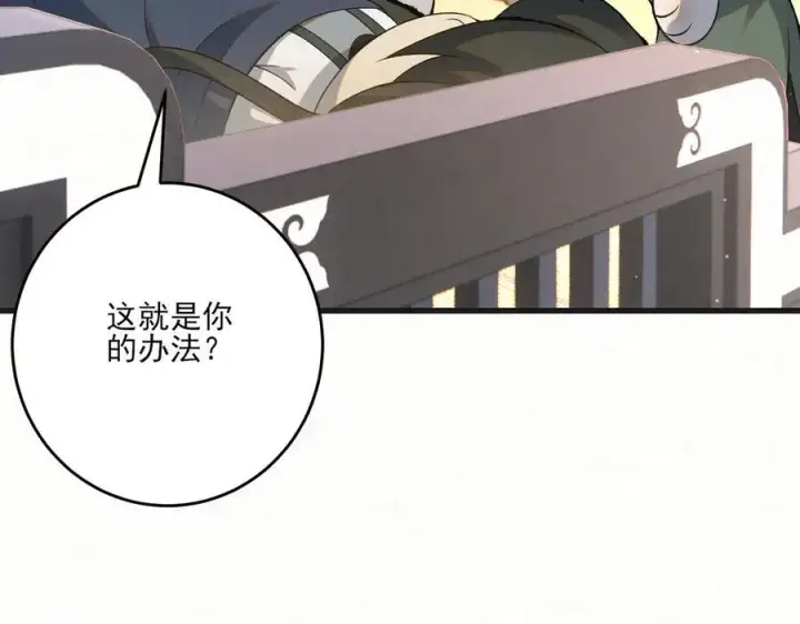 漫画《杀手大人今日又在摸鱼》第11话 赵无岑，你信我吗？第59张图