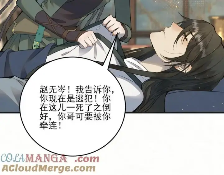 漫画《杀手大人今日又在摸鱼》第11话 赵无岑，你信我吗？第61张图