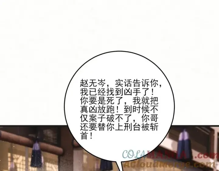漫画《杀手大人今日又在摸鱼》第11话 赵无岑，你信我吗？第64张图