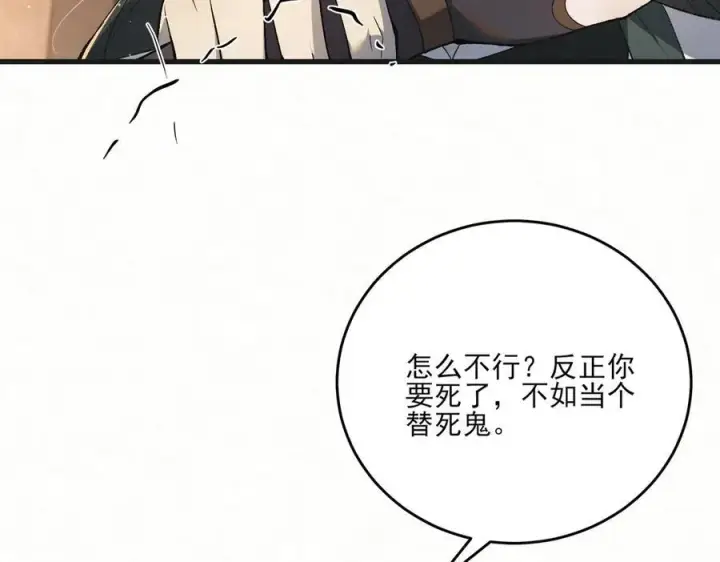 漫画《杀手大人今日又在摸鱼》第11话 赵无岑，你信我吗？第69张图