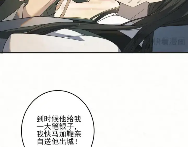 漫画《杀手大人今日又在摸鱼》第11话 赵无岑，你信我吗？第71张图