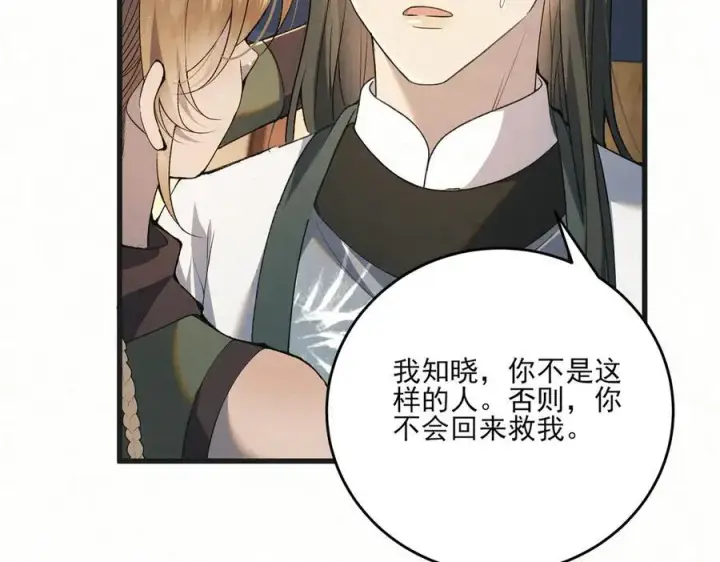 漫画《杀手大人今日又在摸鱼》第11话 赵无岑，你信我吗？第80张图