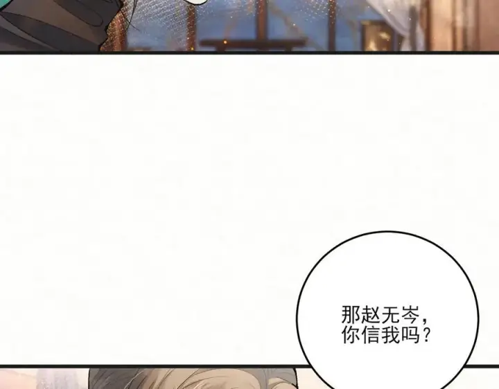漫画《杀手大人今日又在摸鱼》第11话 赵无岑，你信我吗？第83张图