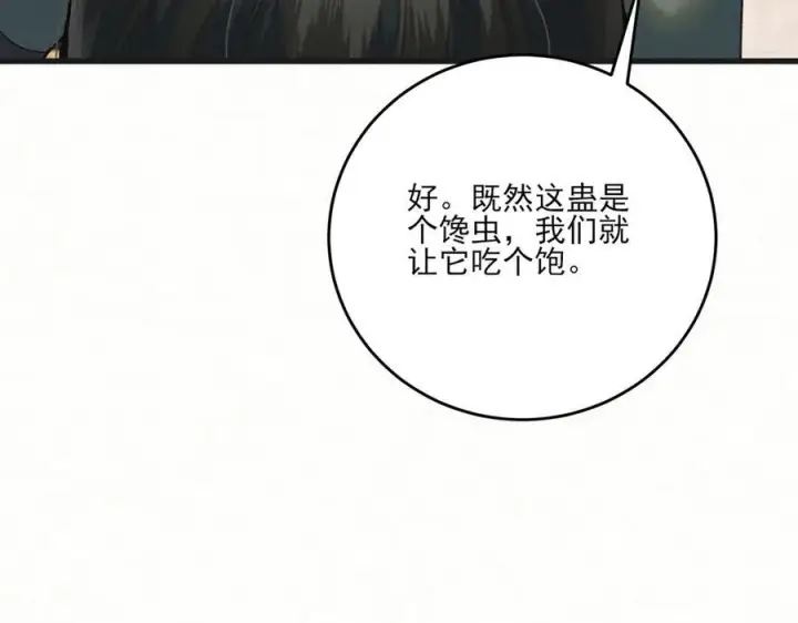 漫画《杀手大人今日又在摸鱼》第11话 赵无岑，你信我吗？第87张图
