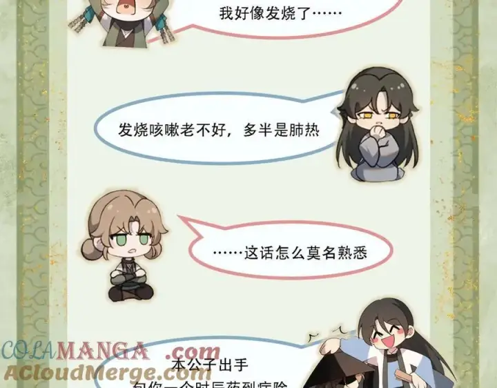 漫画《杀手大人今日又在摸鱼》第11话 赵无岑，你信我吗？第91张图