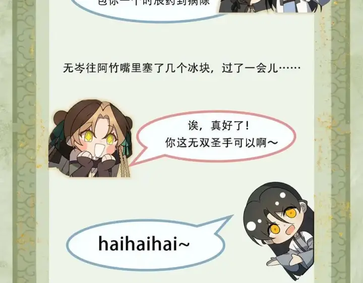 漫画《杀手大人今日又在摸鱼》第11话 赵无岑，你信我吗？第92张图
