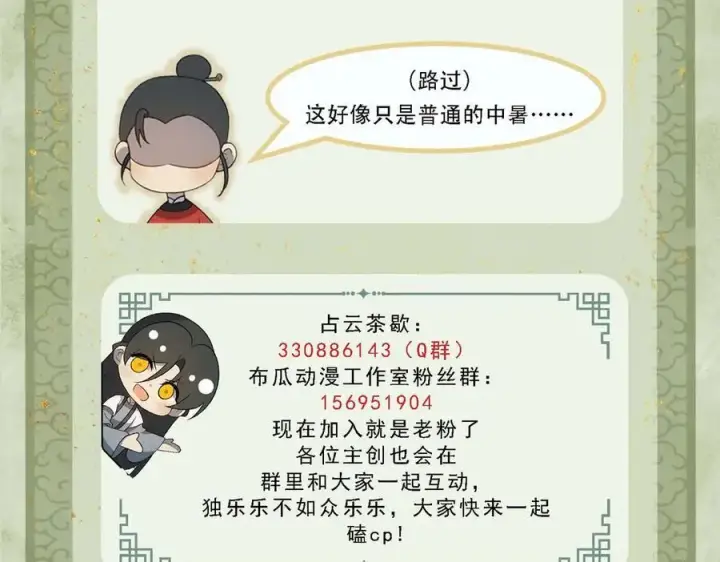 漫画《杀手大人今日又在摸鱼》第11话 赵无岑，你信我吗？第93张图