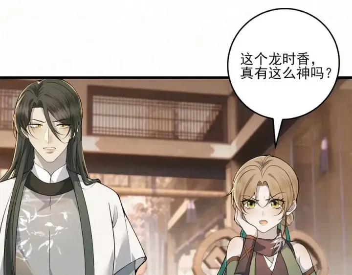 漫画《杀手大人今日又在摸鱼》第13话 你拿香，是要救谁？第35张图