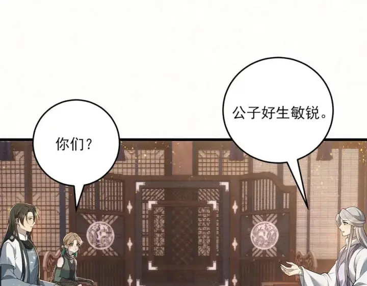 漫画《杀手大人今日又在摸鱼》第13话 你拿香，是要救谁？第41张图