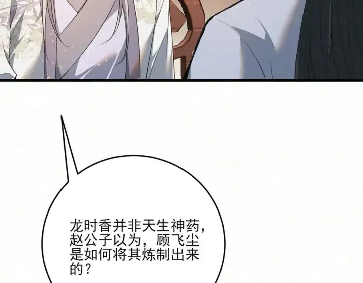 漫画《杀手大人今日又在摸鱼》第13话 你拿香，是要救谁？第44张图