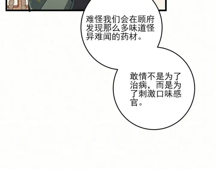 漫画《杀手大人今日又在摸鱼》第13话 你拿香，是要救谁？第53张图