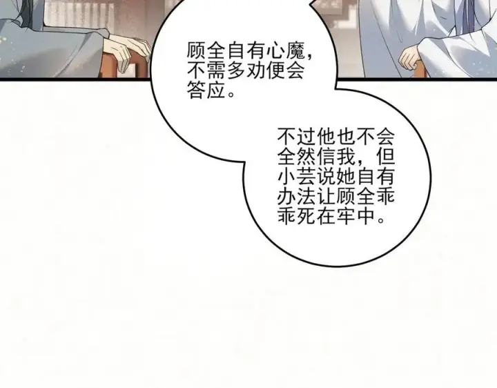 漫画《杀手大人今日又在摸鱼》第13话 你拿香，是要救谁？第63张图