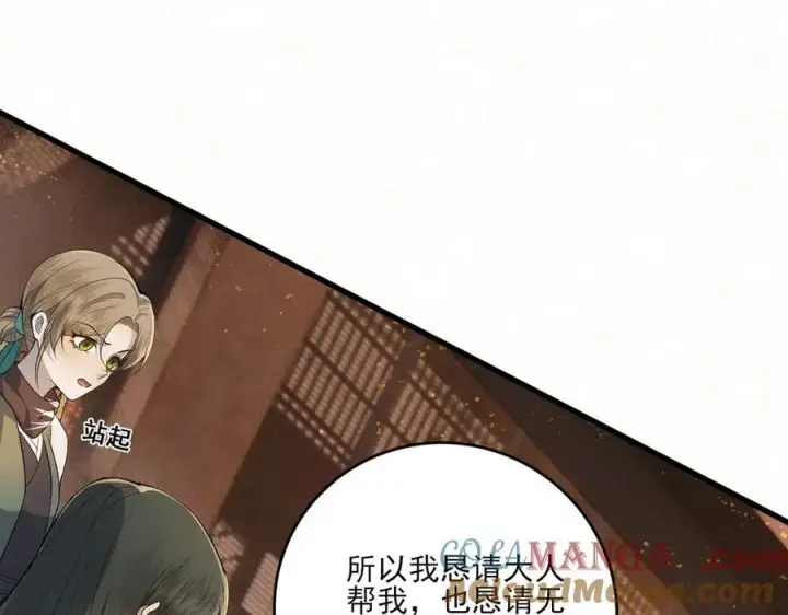 漫画《杀手大人今日又在摸鱼》第13话 你拿香，是要救谁？第67张图