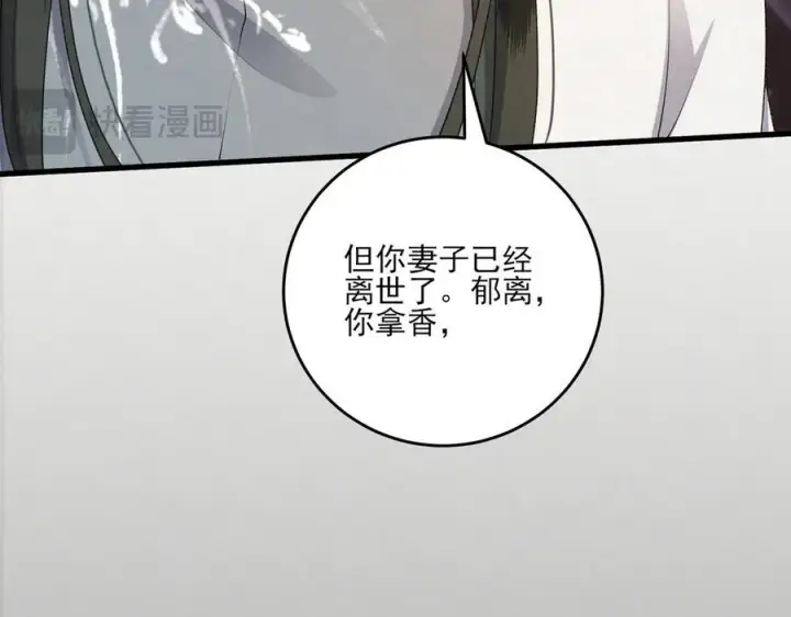 漫画《杀手大人今日又在摸鱼》第13话 你拿香，是要救谁？第78张图