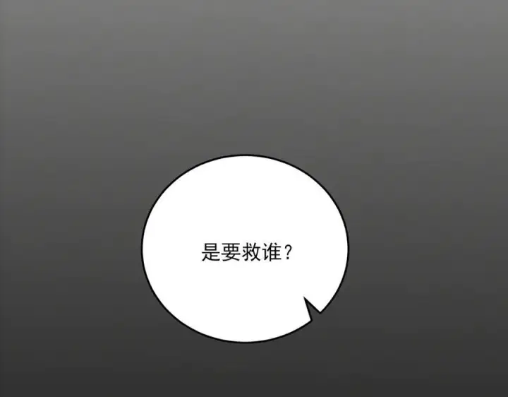 漫画《杀手大人今日又在摸鱼》第13话 你拿香，是要救谁？第80张图