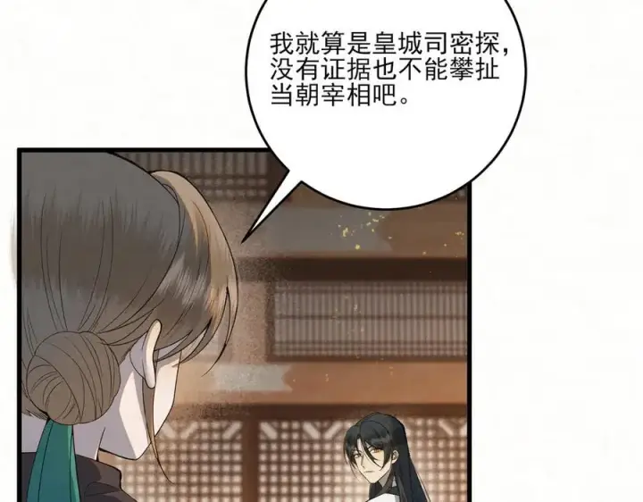 漫画《杀手大人今日又在摸鱼》第14话 风暴已至第100张图
