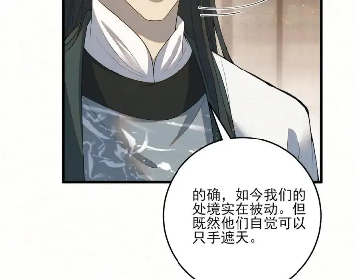 漫画《杀手大人今日又在摸鱼》第14话 风暴已至第103张图