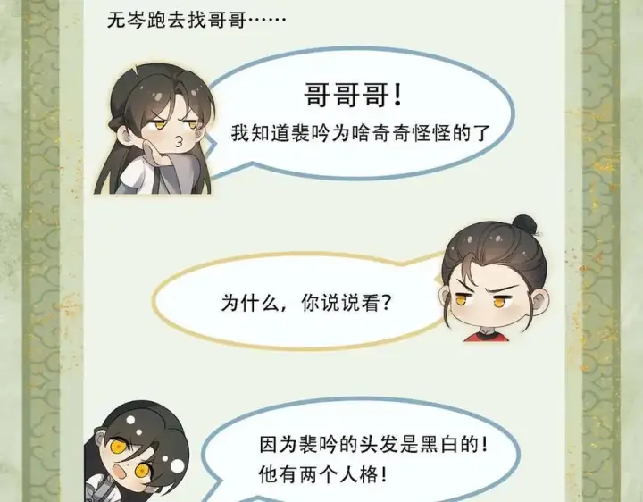 漫画《杀手大人今日又在摸鱼》第14话 风暴已至第115张图