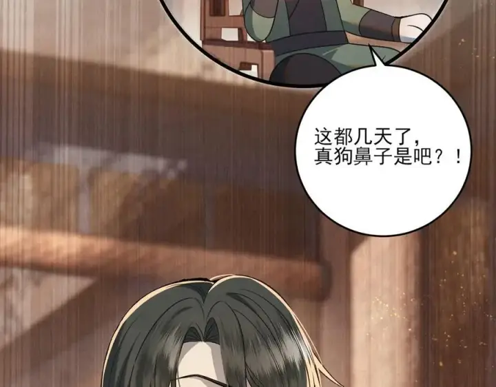 漫画《杀手大人今日又在摸鱼》第14话 风暴已至第20张图