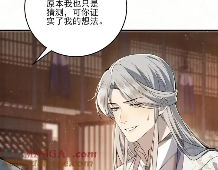 漫画《杀手大人今日又在摸鱼》第14话 风暴已至第25张图