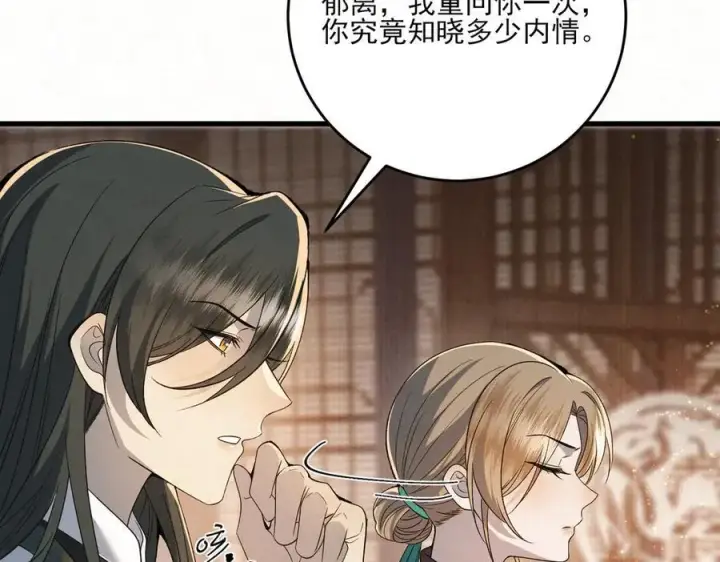漫画《杀手大人今日又在摸鱼》第14话 风暴已至第30张图