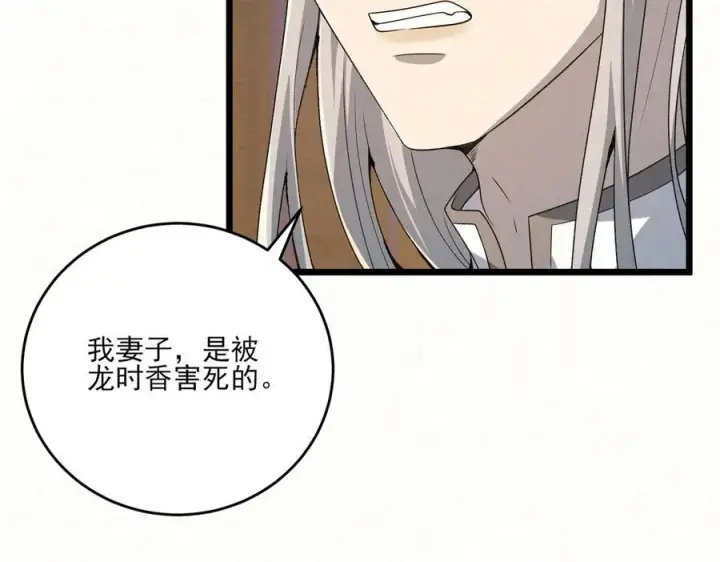 漫画《杀手大人今日又在摸鱼》第14话 风暴已至第34张图