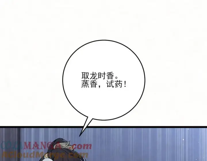 漫画《杀手大人今日又在摸鱼》第14话 风暴已至第45张图