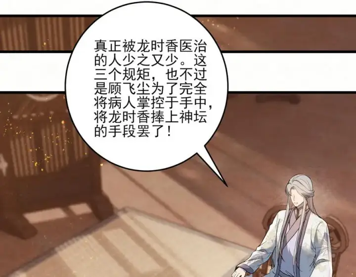 漫画《杀手大人今日又在摸鱼》第14话 风暴已至第60张图