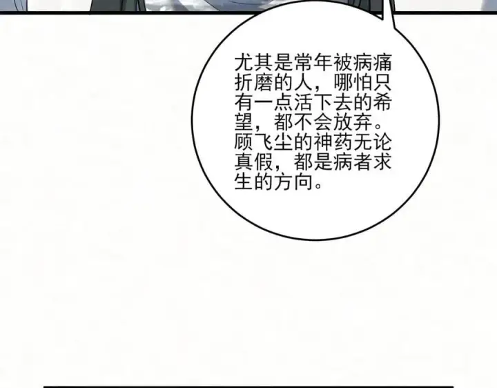 漫画《杀手大人今日又在摸鱼》第14话 风暴已至第66张图