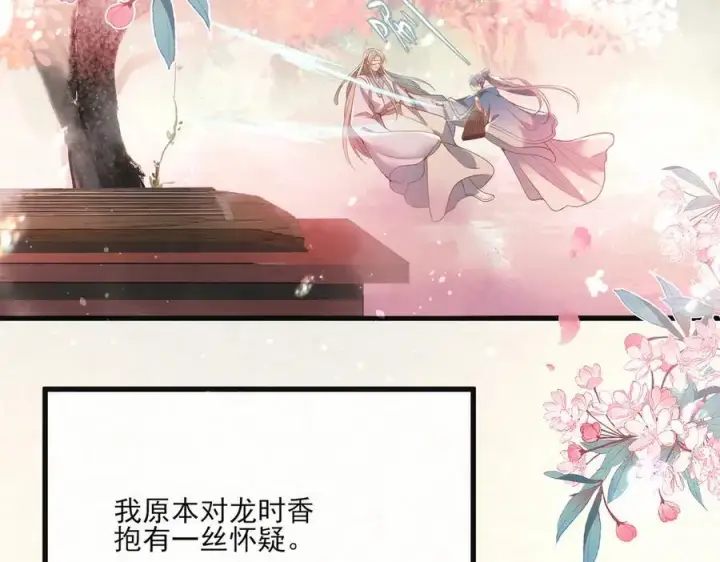 漫画《杀手大人今日又在摸鱼》第14话 风暴已至第70张图