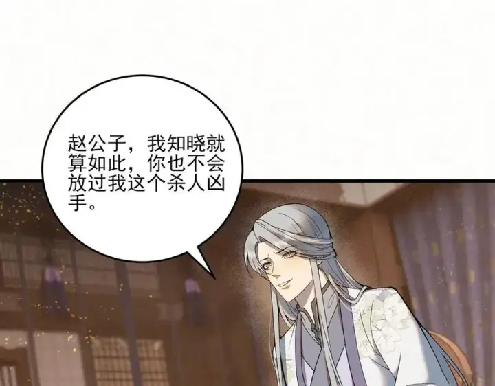 漫画《杀手大人今日又在摸鱼》第14话 风暴已至第87张图