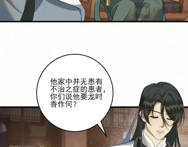 漫画《杀手大人今日又在摸鱼》第14话 风暴已至第95张图