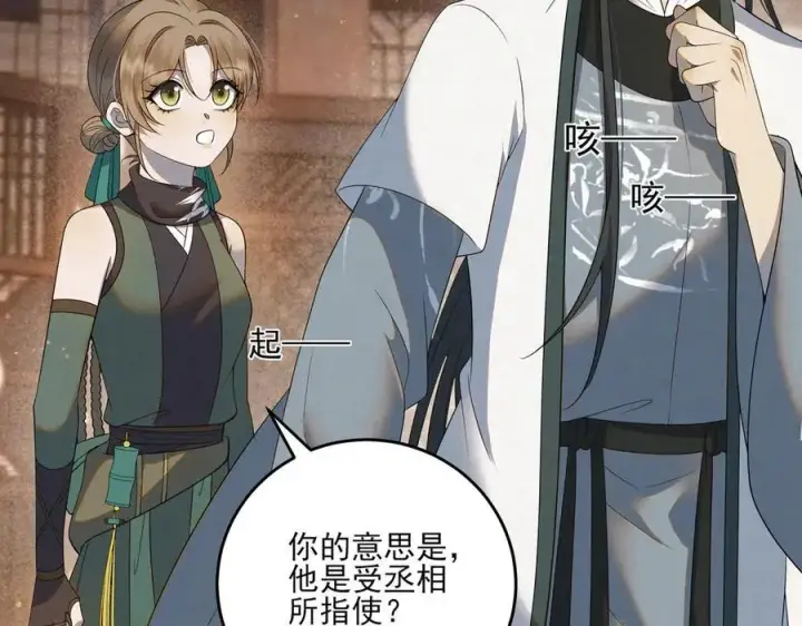 漫画《杀手大人今日又在摸鱼》第14话 风暴已至第96张图
