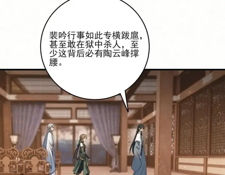 漫画《杀手大人今日又在摸鱼》第14话 风暴已至第98张图
