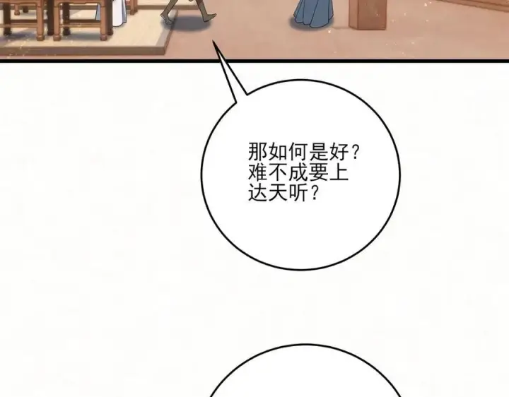 漫画《杀手大人今日又在摸鱼》第14话 风暴已至第99张图