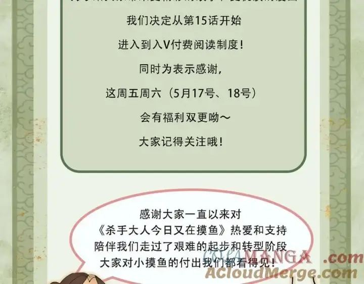 漫画《杀手大人今日又在摸鱼》入费公告第2张图