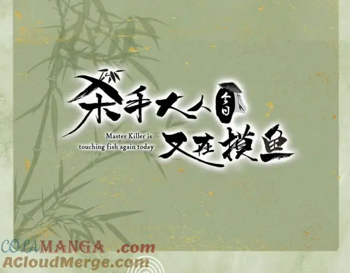 漫画《杀手大人今日又在摸鱼》入费公告第6张图