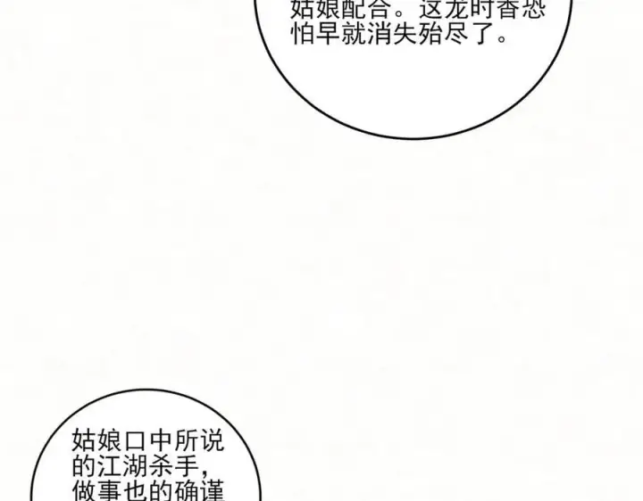 漫画《杀手大人今日又在摸鱼》第15话 回到麻烦的开端第14张图