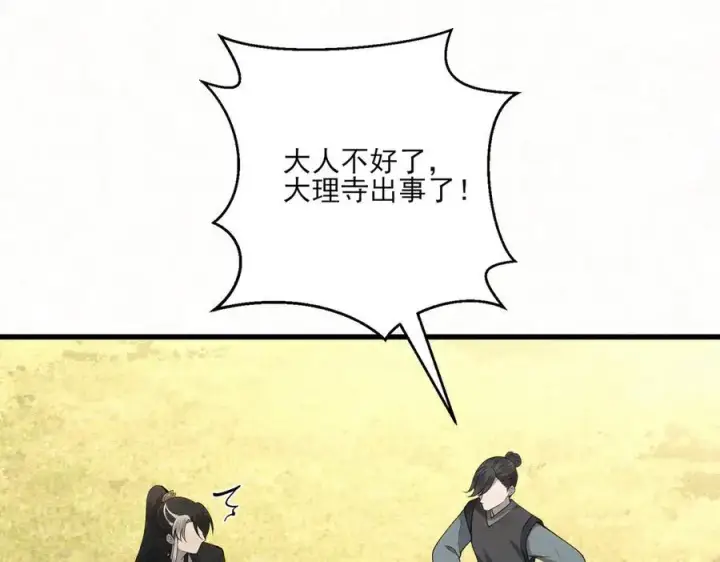 漫画《杀手大人今日又在摸鱼》第15话 回到麻烦的开端第83张图