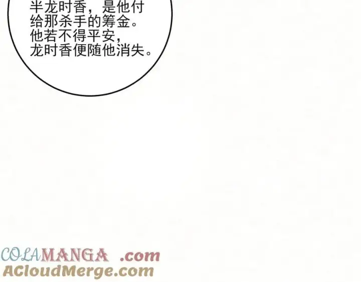 漫画《杀手大人今日又在摸鱼》第15话 回到麻烦的开端第9张图