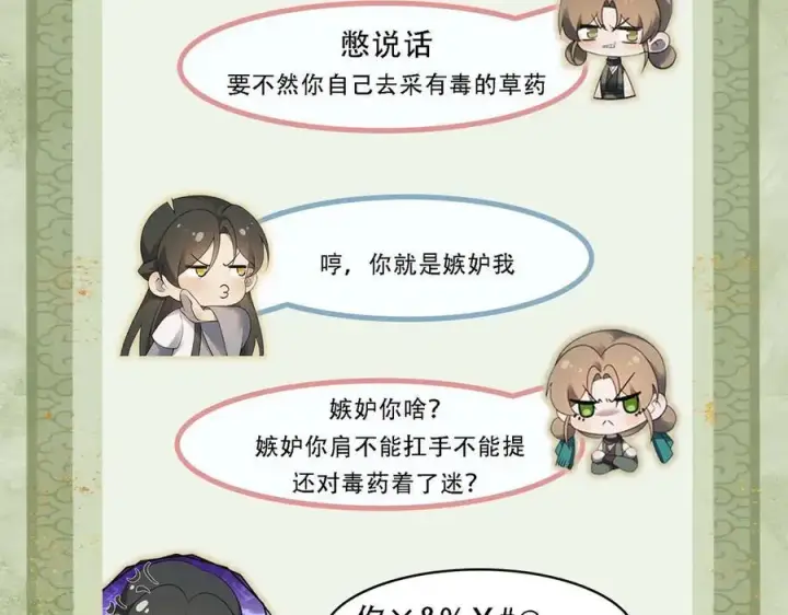 漫画《杀手大人今日又在摸鱼》第15话 回到麻烦的开端第98张图