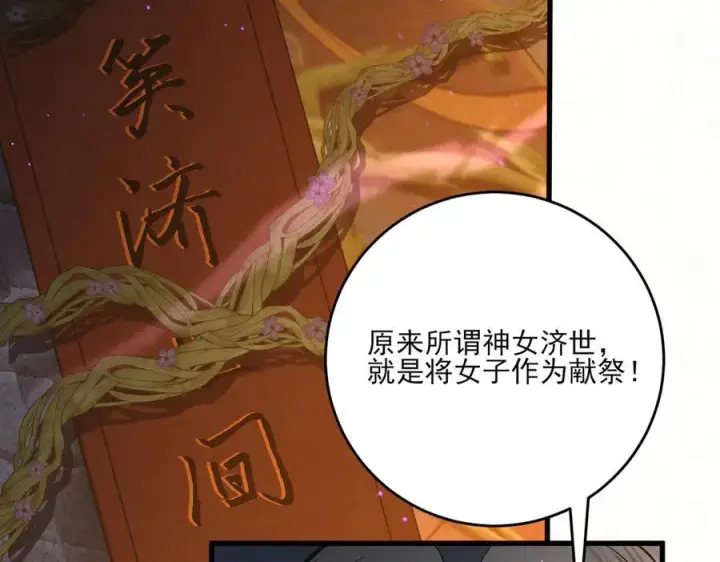 漫画《杀手大人今日又在摸鱼》第18话 神女祭世第66张图
